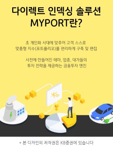 '다이렉트 인덱싱' 솔루션, 'myport'가 무엇인지를 설명해주는 자료.